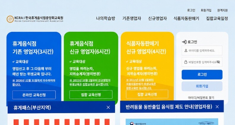 휴게음식점 위생교육 사이트 사진